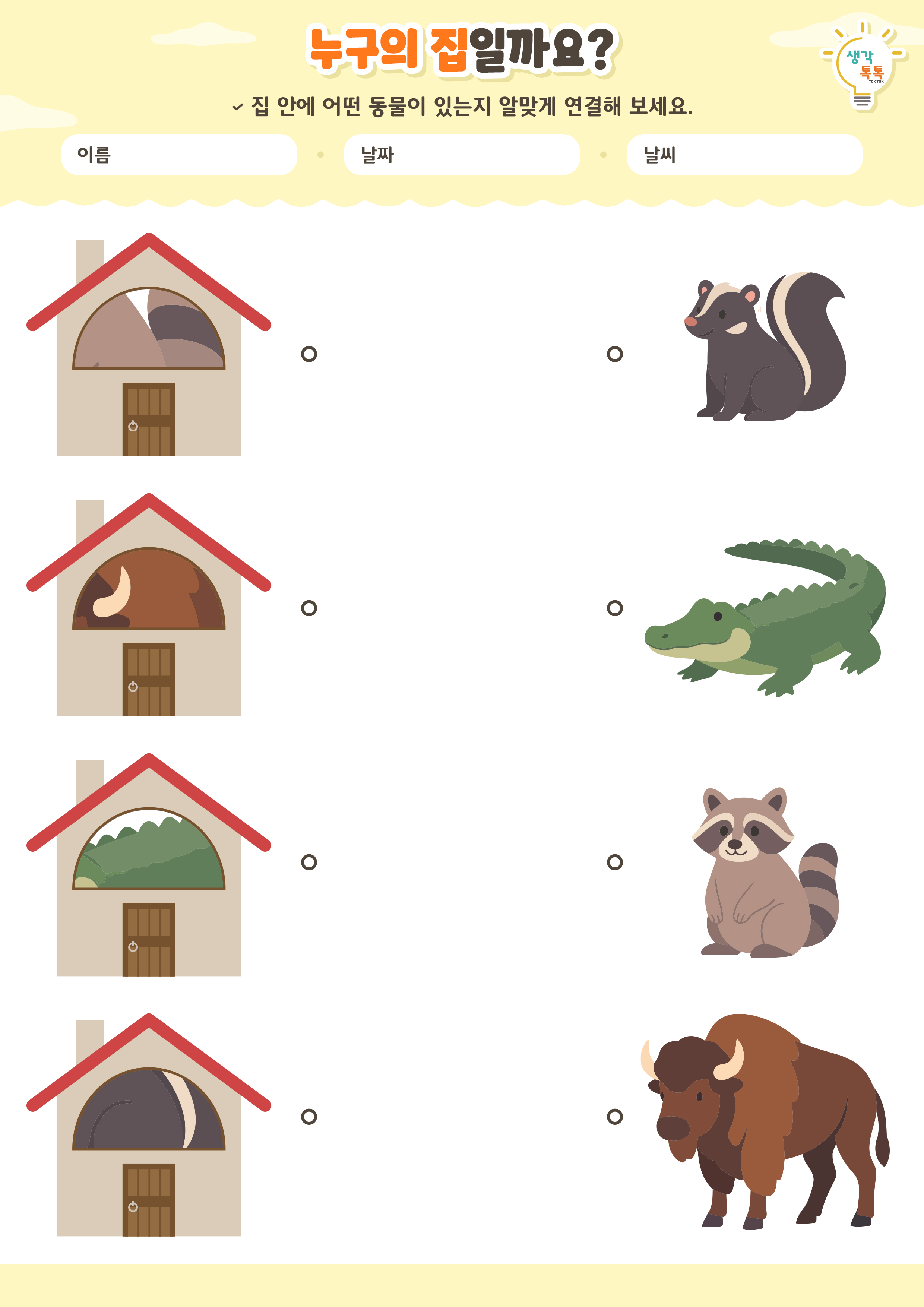 나의 가족 소개하기 활동지